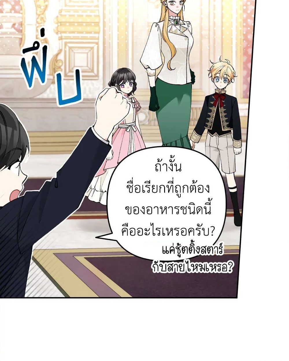 อ่านการ์ตูน Please Don’t Come To The Villainess’ Stationery Store! 31 ภาพที่ 12