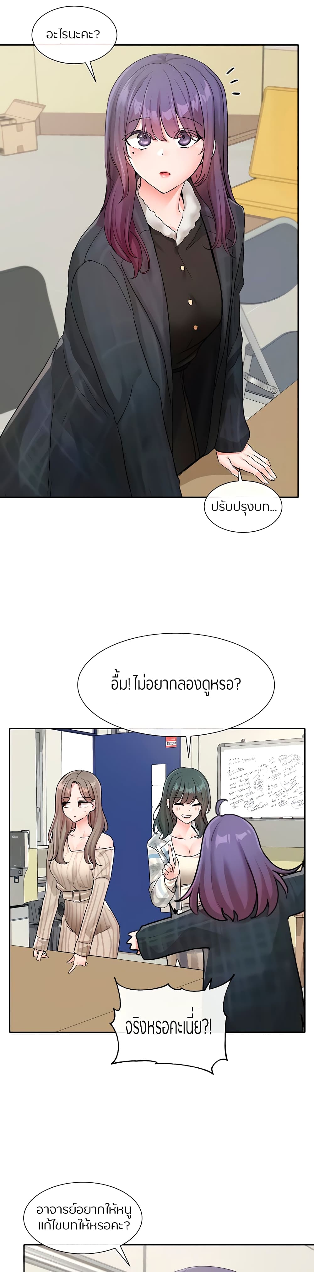 อ่านการ์ตูน Theater Society (Circles) 120 ภาพที่ 20