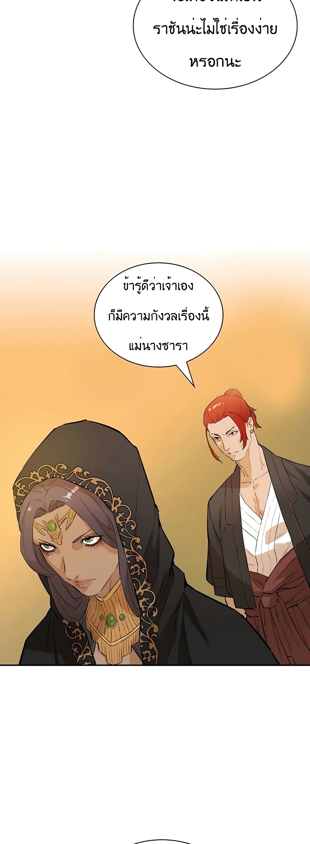 อ่านการ์ตูน The Villainous Warrior 23 ภาพที่ 44