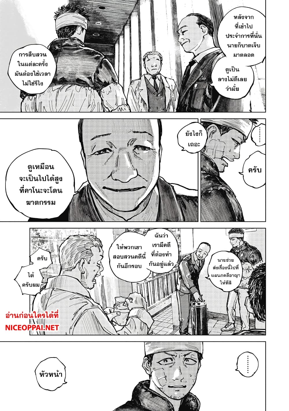 อ่านการ์ตูน Gannibal 12 ภาพที่ 11