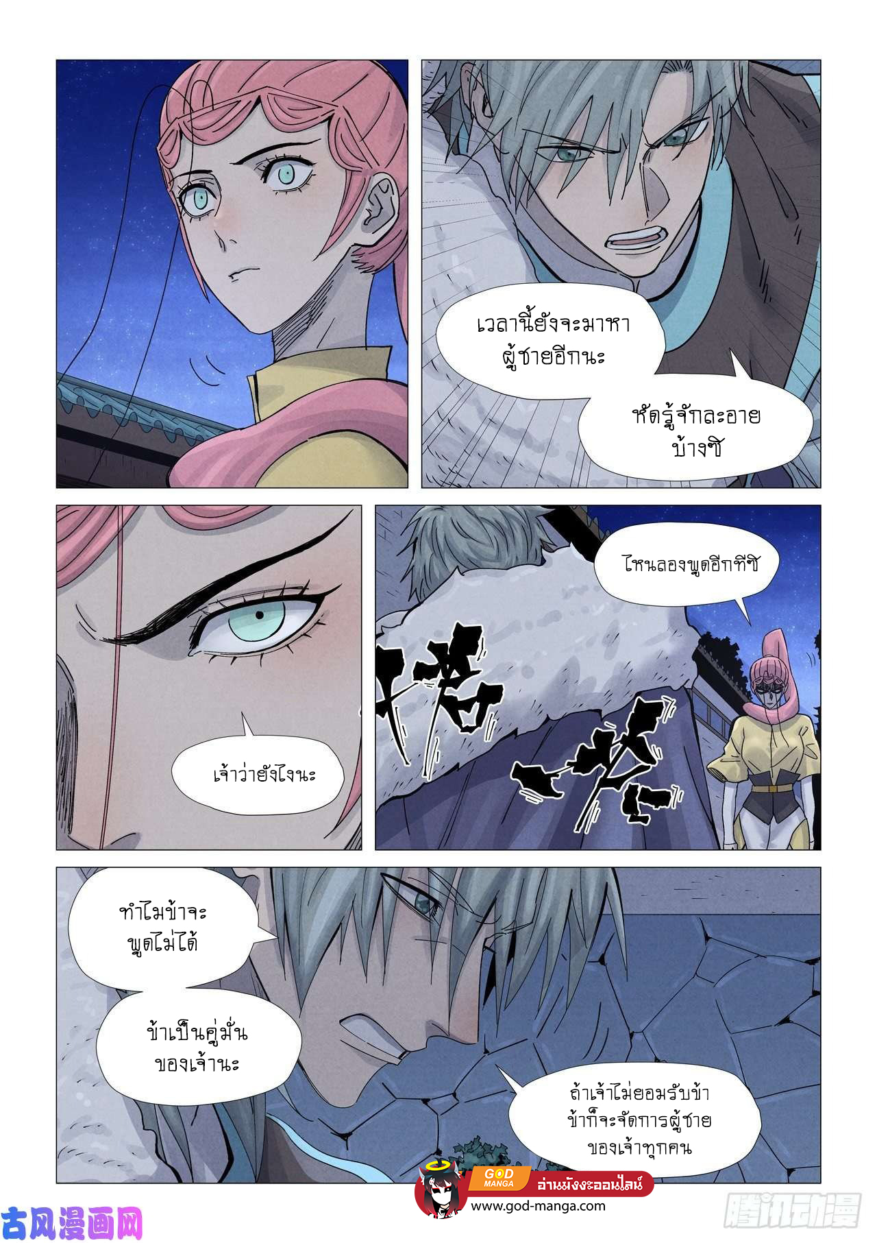 อ่านการ์ตูน Tales of Demons and Gods 361 ภาพที่ 8