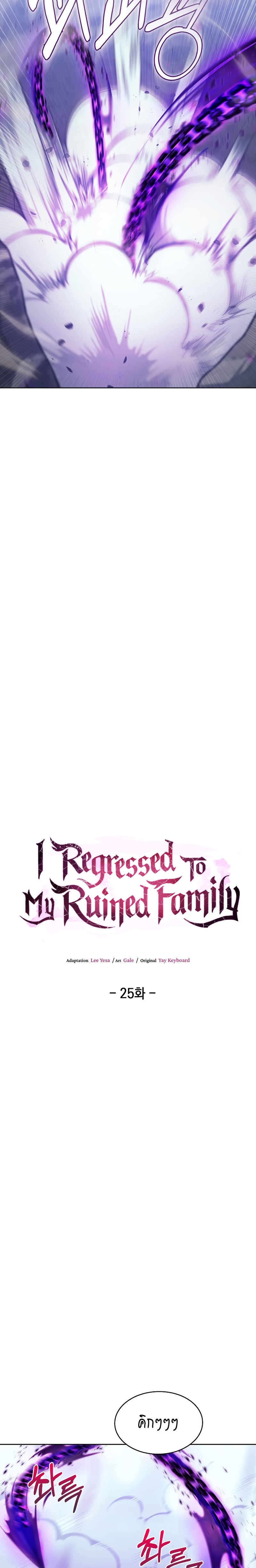 อ่านการ์ตูน I Regressed to My Ruined Family 25 ภาพที่ 8