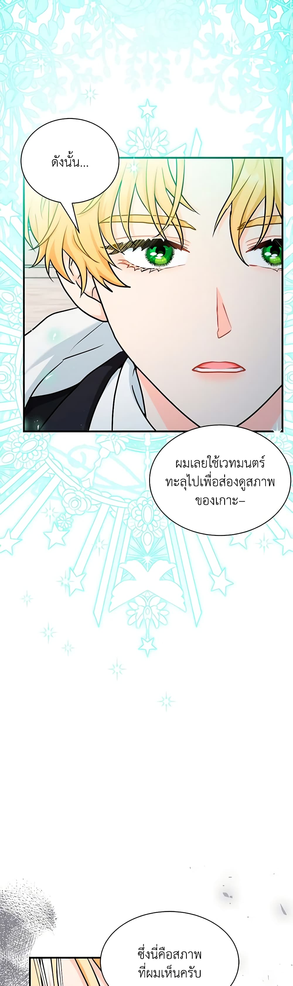 อ่านการ์ตูน I Became the Madam of the House 43 ภาพที่ 16