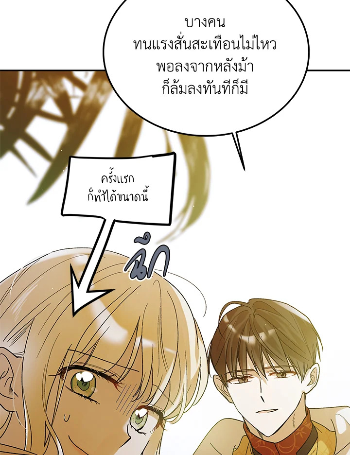 อ่านการ์ตูน A Way to Protect the Lovable You 56 ภาพที่ 63