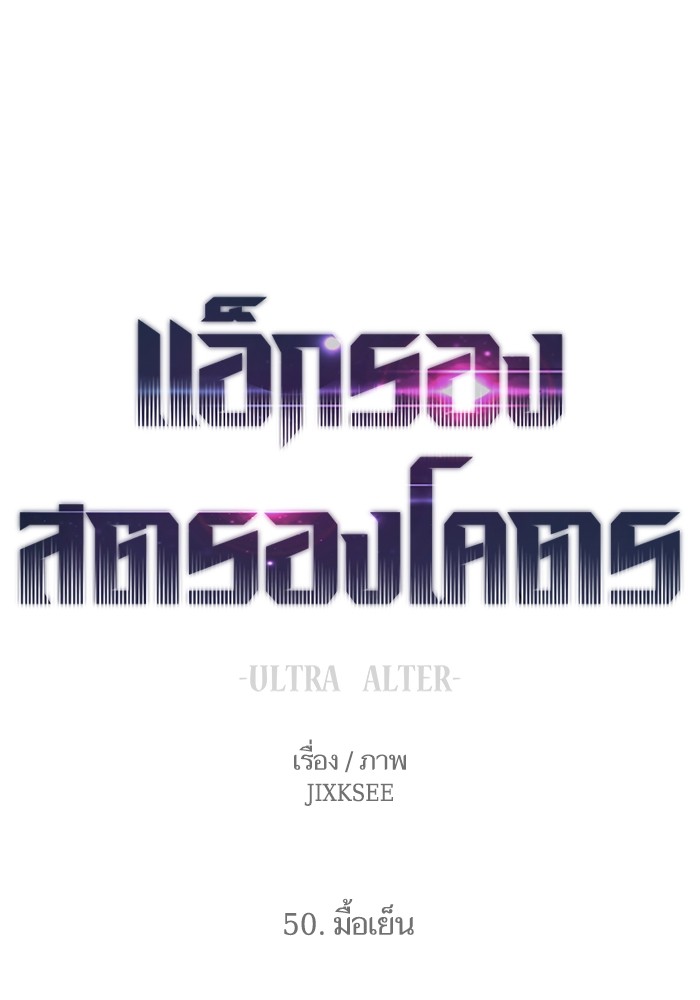 อ่านการ์ตูน Ultra Alter 50 ภาพที่ 52