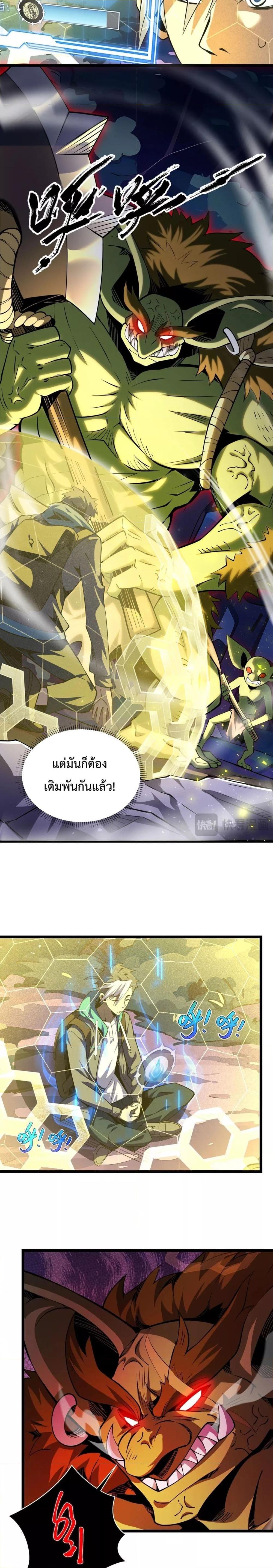 อ่านการ์ตูน Sorry, My Skills Are Automatically Max Level! 3 ภาพที่ 8