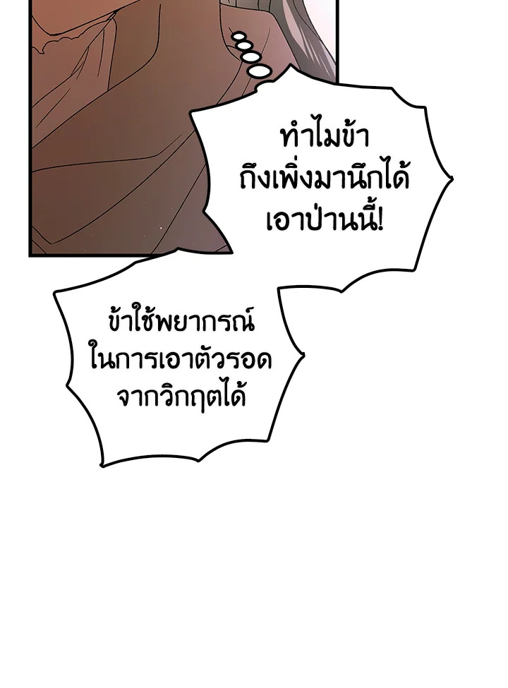 อ่านการ์ตูน A Way to Protect the Lovable You 83 ภาพที่ 41