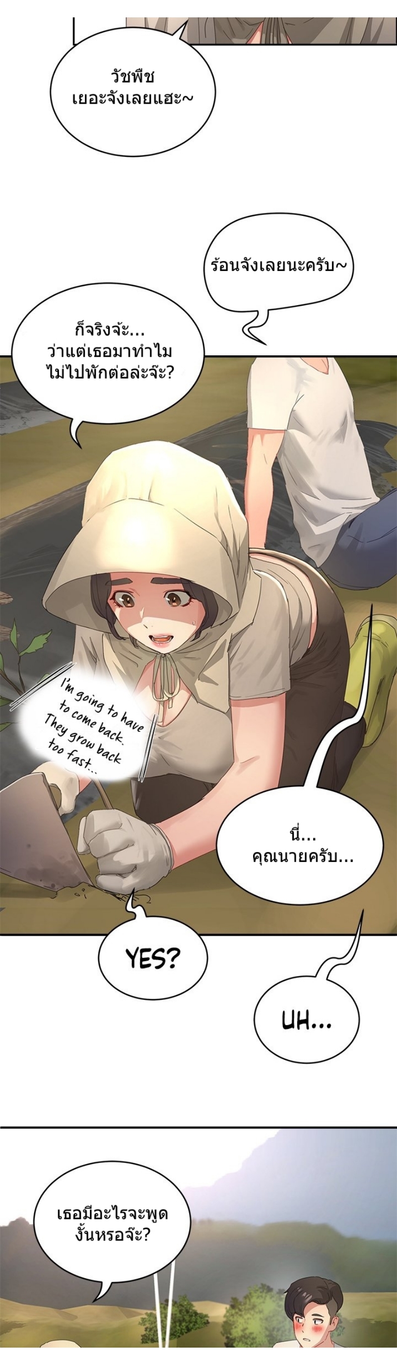 อ่านการ์ตูน In The Summer 27 ภาพที่ 33