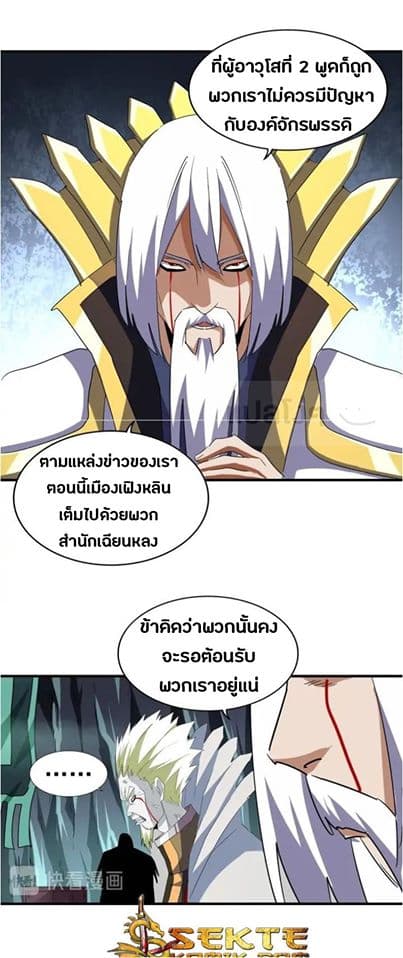 อ่านการ์ตูน Magic Emperor 102 ภาพที่ 13