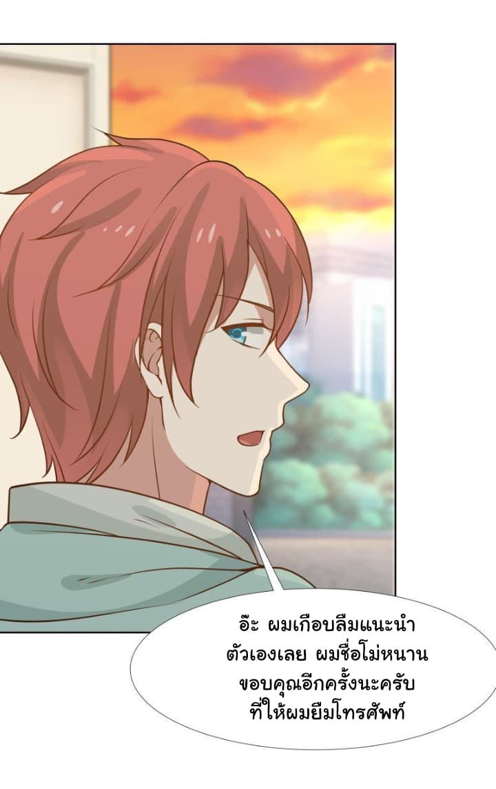 อ่านการ์ตูน I Have a Dragon in My Body 85 ภาพที่ 20