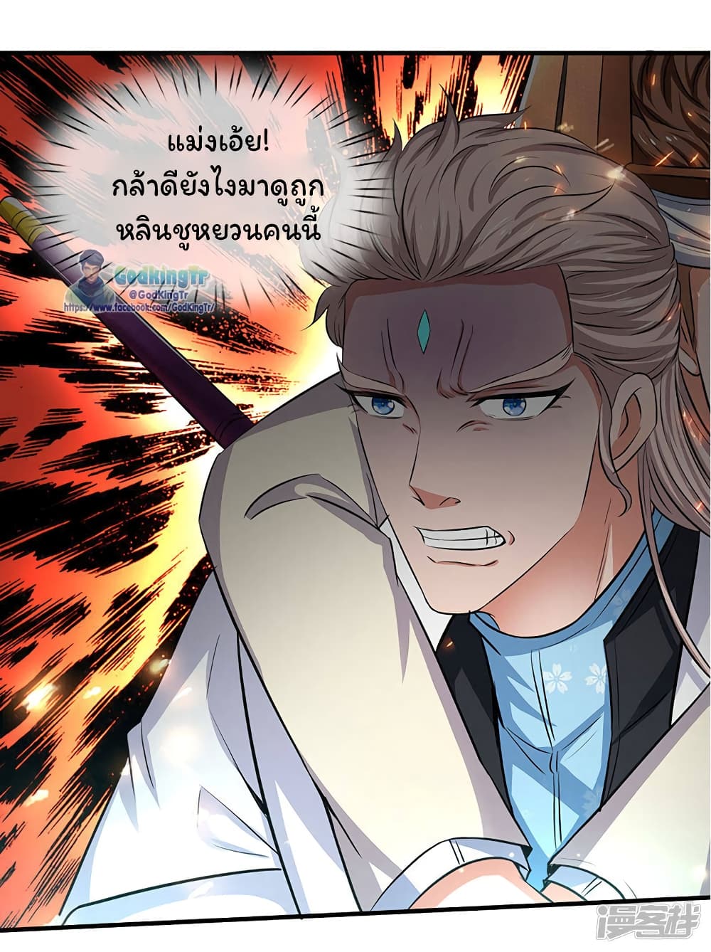 อ่านการ์ตูน Eternal god King 119 ภาพที่ 15