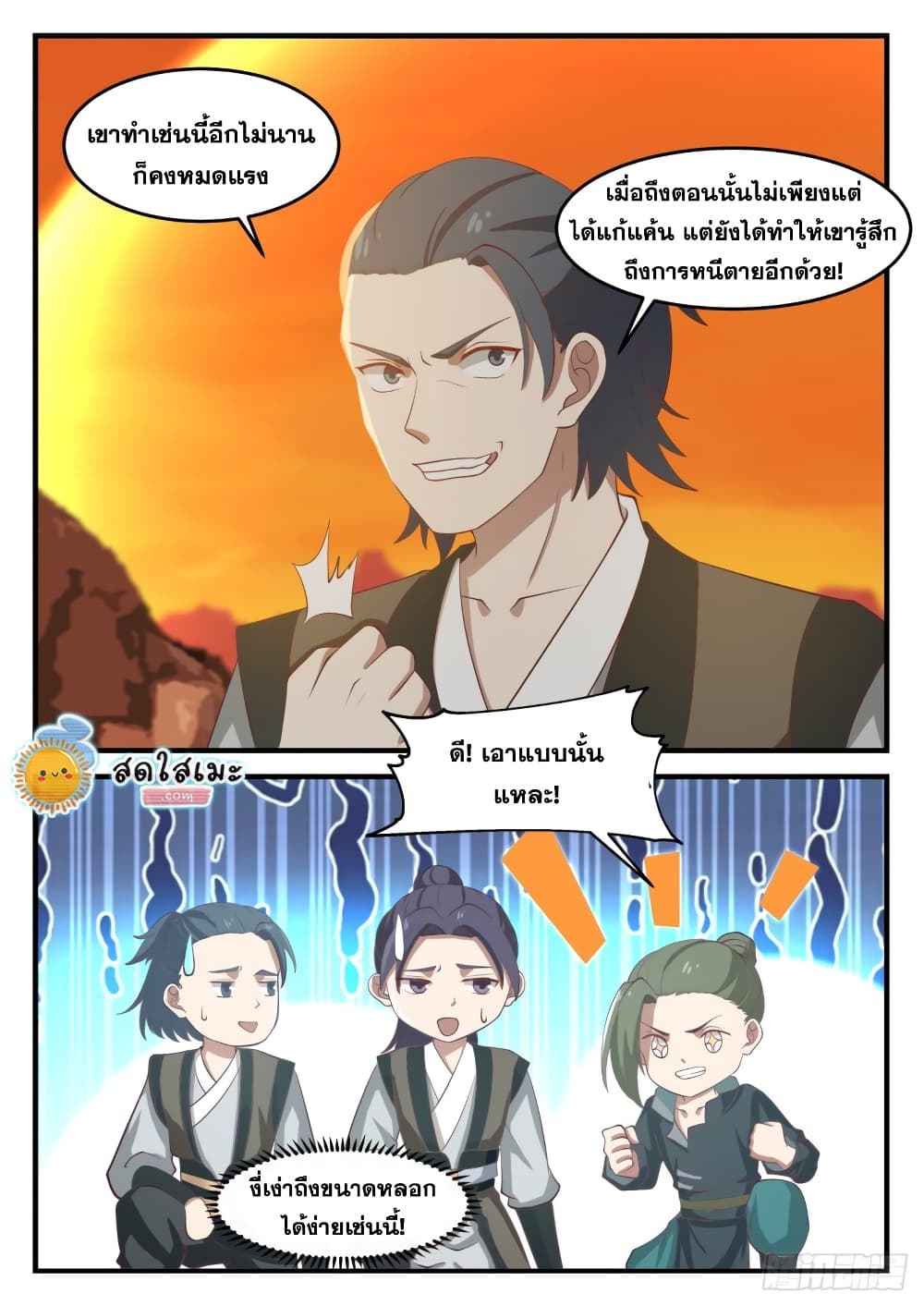 อ่านการ์ตูน Martial Peak 1079 ภาพที่ 8