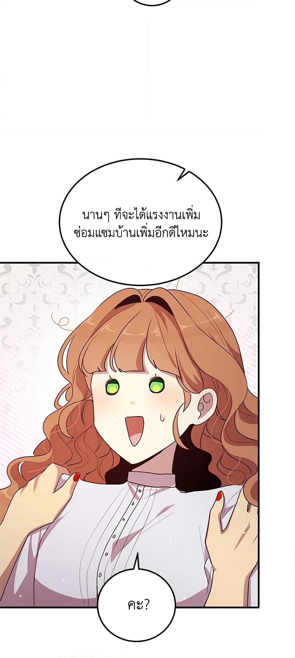 อ่านการ์ตูน What’s Wrong With You, Duke 128 ภาพที่ 47