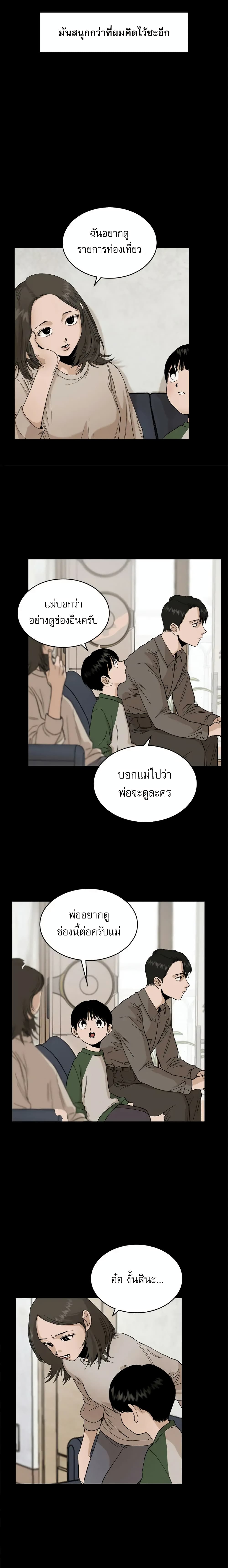 อ่านการ์ตูน Hide And Seek On The Sofa 2 ภาพที่ 14