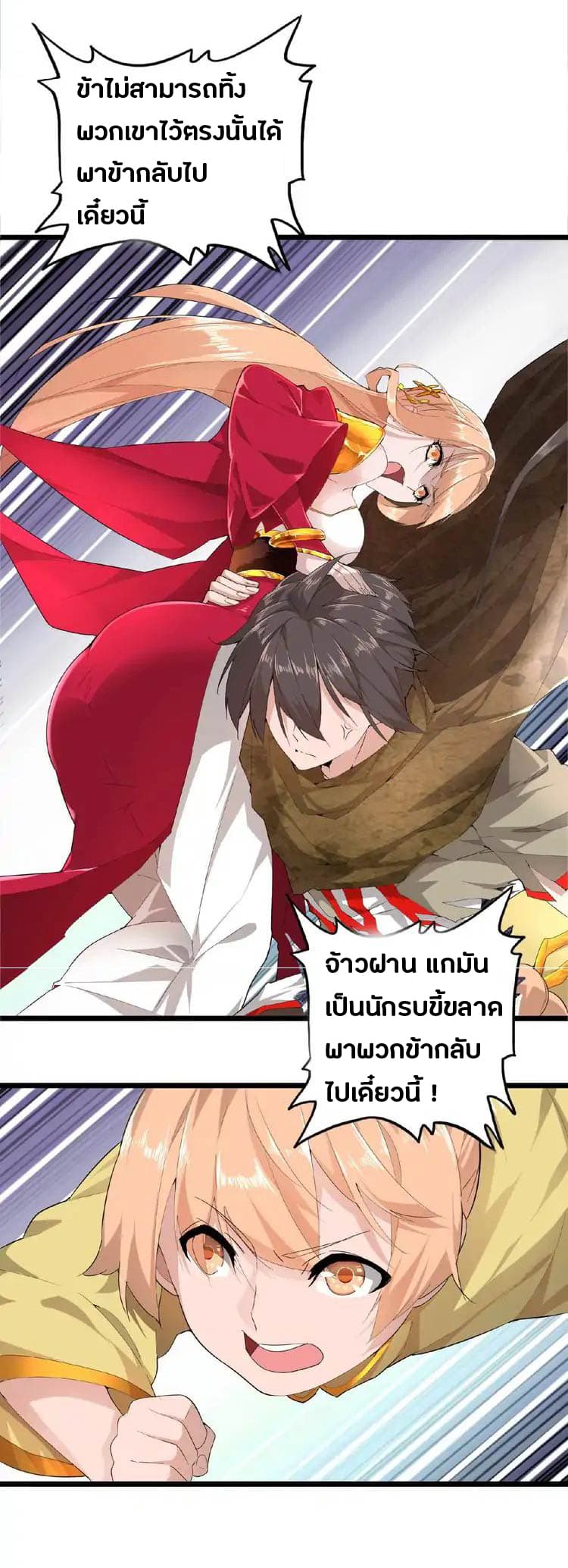 อ่านการ์ตูน Magic Emperor 3 ภาพที่ 2