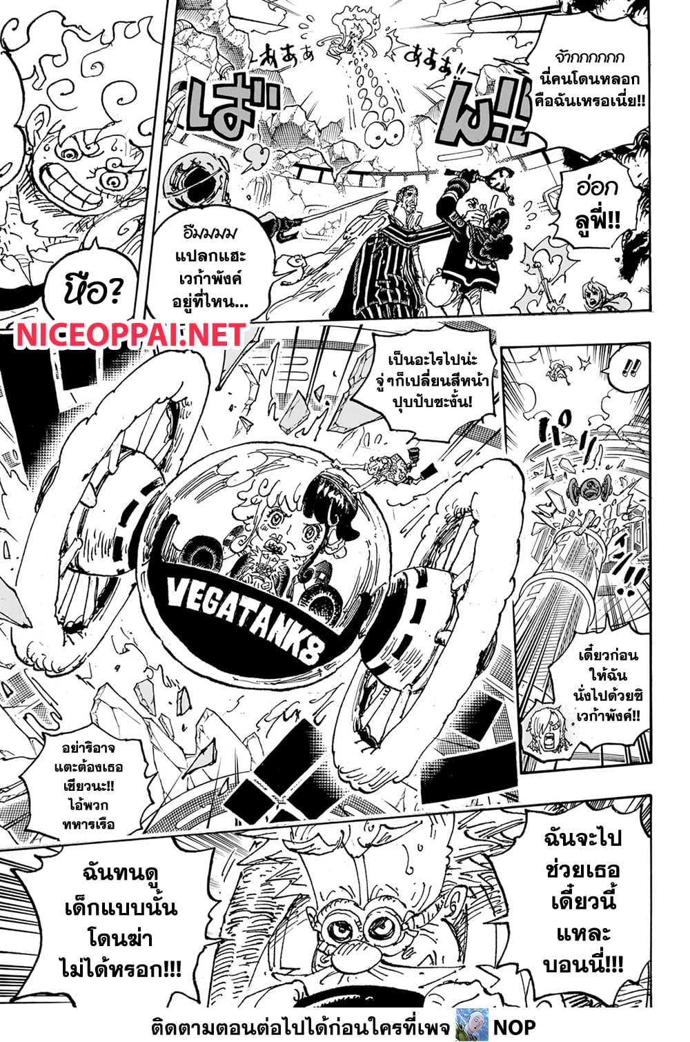 อ่านการ์ตูน One Piece 1093 ภาพที่ 13