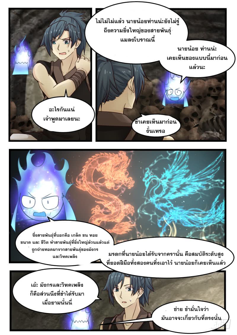 อ่านการ์ตูน Martial Peak 115 ภาพที่ 13