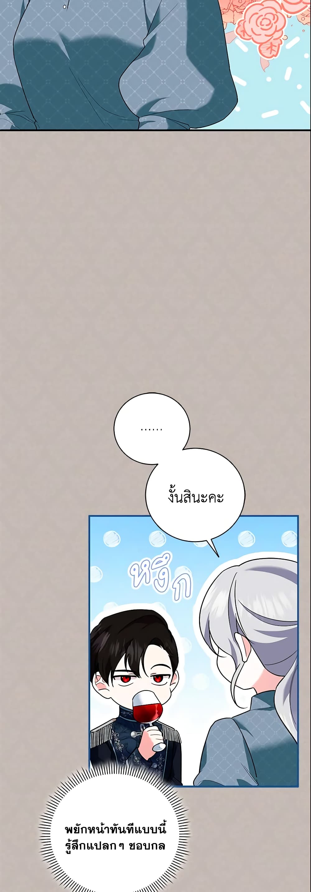 อ่านการ์ตูน Please Support My Revenge 5 ภาพที่ 27