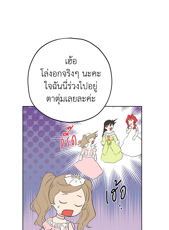 อ่านการ์ตูน Actually, I Was the Real One 30 ภาพที่ 70