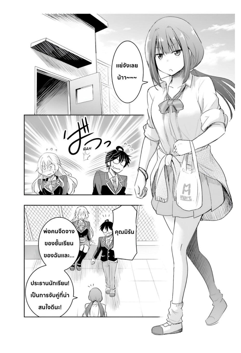 อ่านการ์ตูน I Want to Marry Someone Stronger Than Me! 4.1 ภาพที่ 13