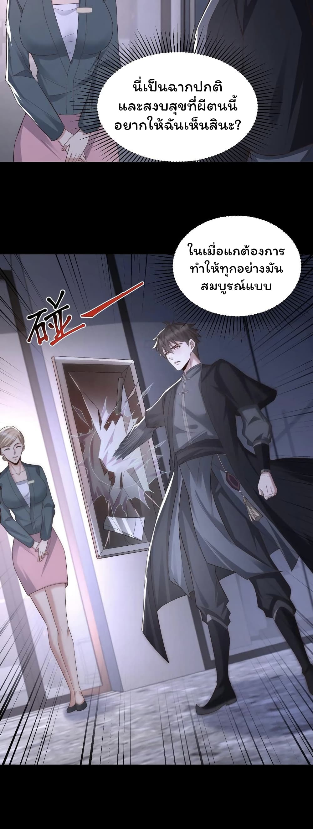 อ่านการ์ตูน Please Call Me Ghost Messenger 44 ภาพที่ 10