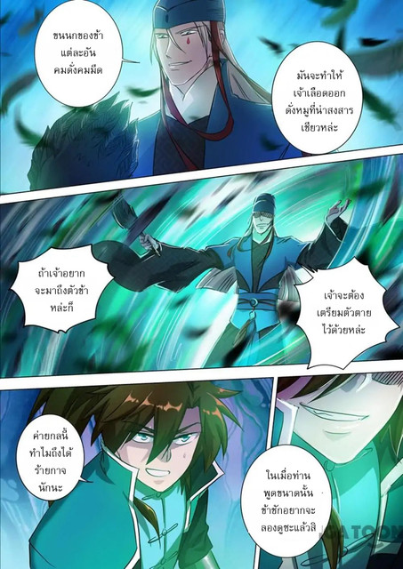 อ่านการ์ตูน Spirit Sword Sovereign 170 ภาพที่ 5