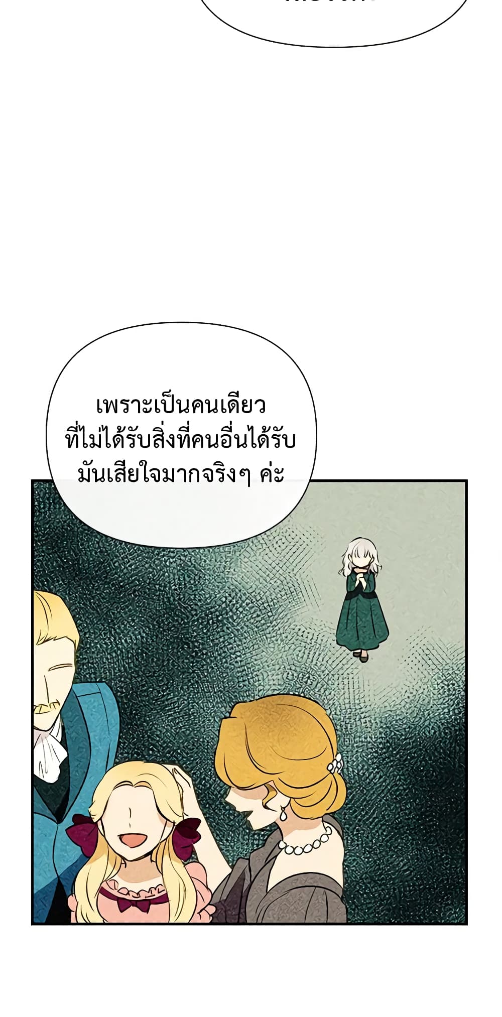 อ่านการ์ตูน The Monster Duchess and Contract Princess 30 ภาพที่ 46