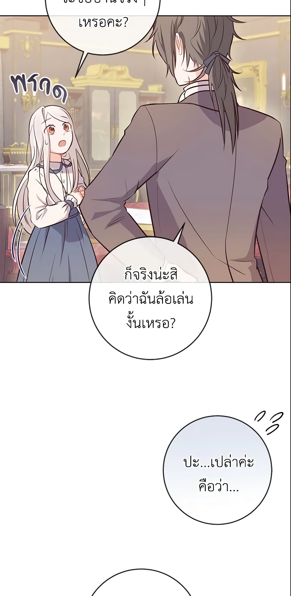 อ่านการ์ตูน Who Do You Like More, Mom or Dad 6 ภาพที่ 31