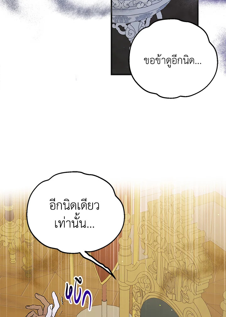 อ่านการ์ตูน A Way to Protect the Lovable You 99 ภาพที่ 60