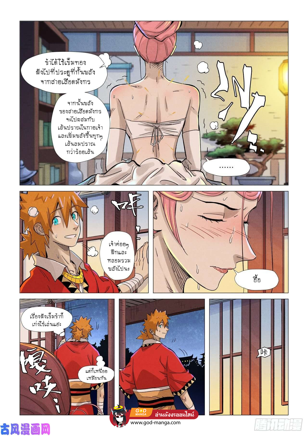 อ่านการ์ตูน Tales of Demons and Gods 360 ภาพที่ 15