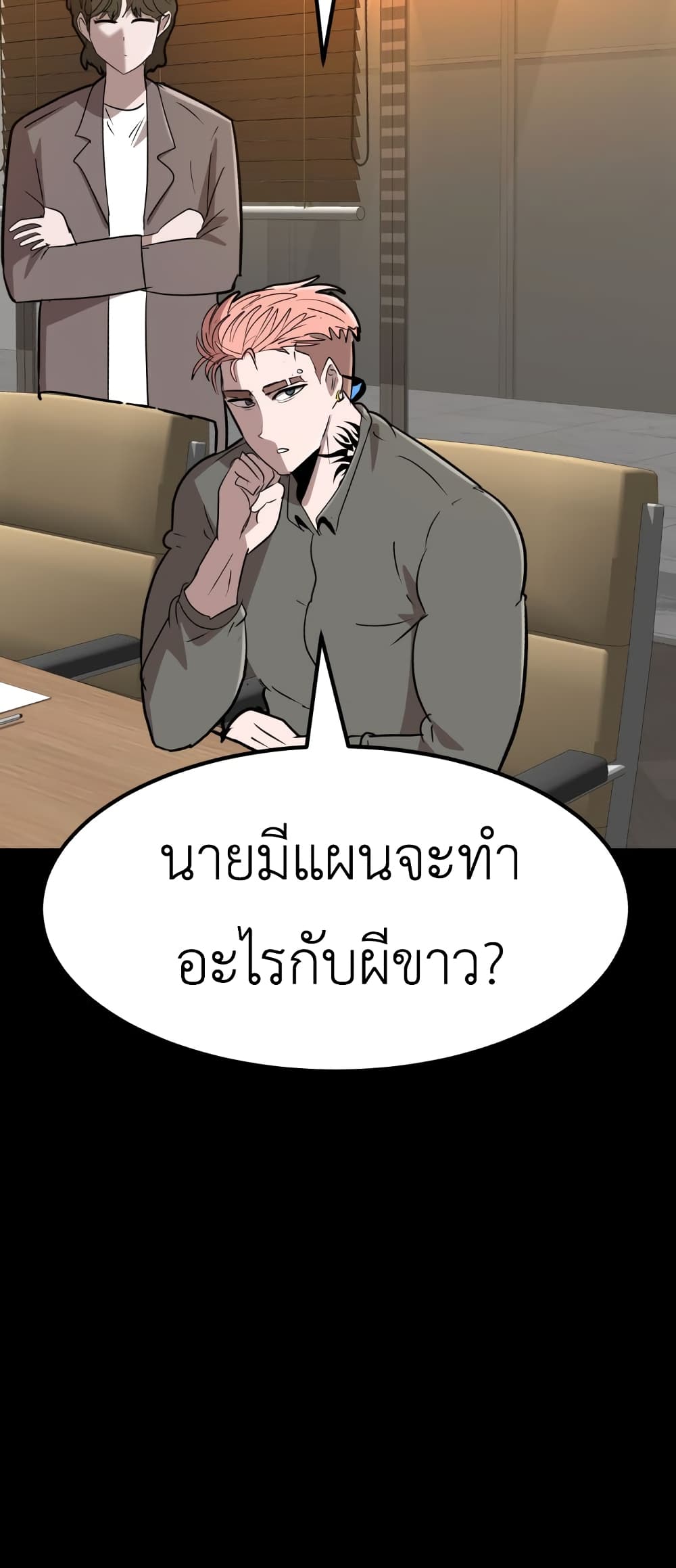 อ่านการ์ตูน Cryptocurrency Revenge 9 ภาพที่ 11