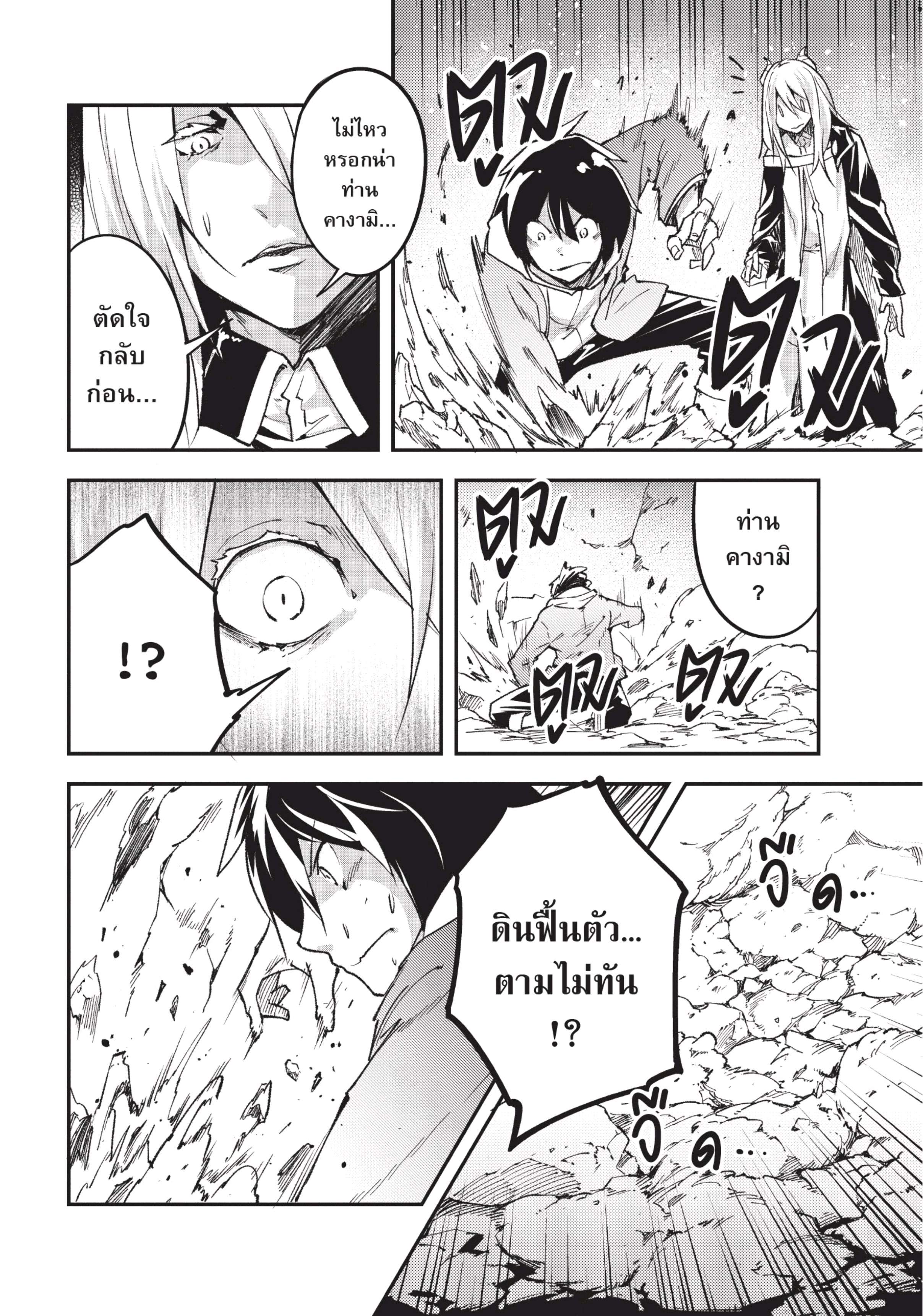 อ่านการ์ตูน LV999 no Murabito 24 ภาพที่ 21