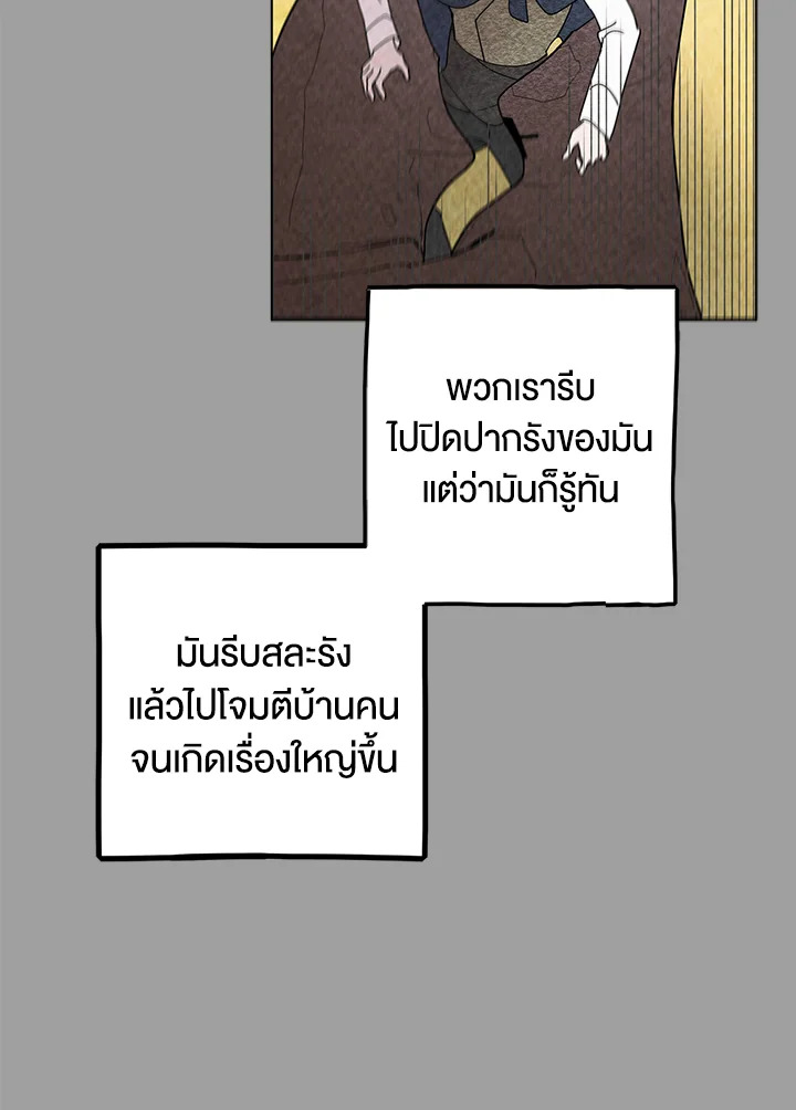 อ่านการ์ตูน A Way to Protect the Lovable You 20 ภาพที่ 56