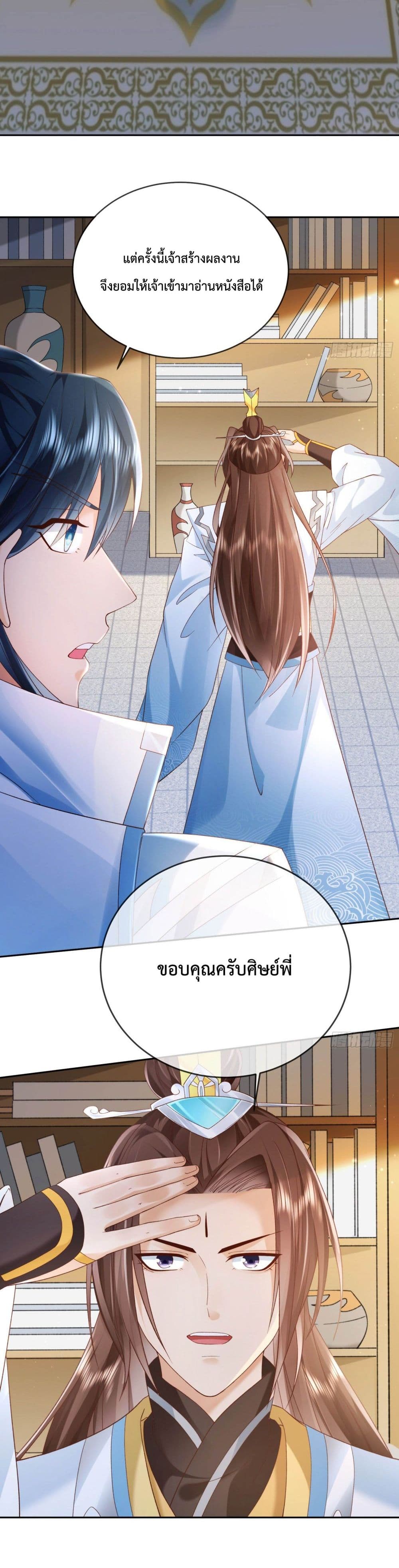 อ่านการ์ตูน Dominate the world of self-cultivation 2 ภาพที่ 12