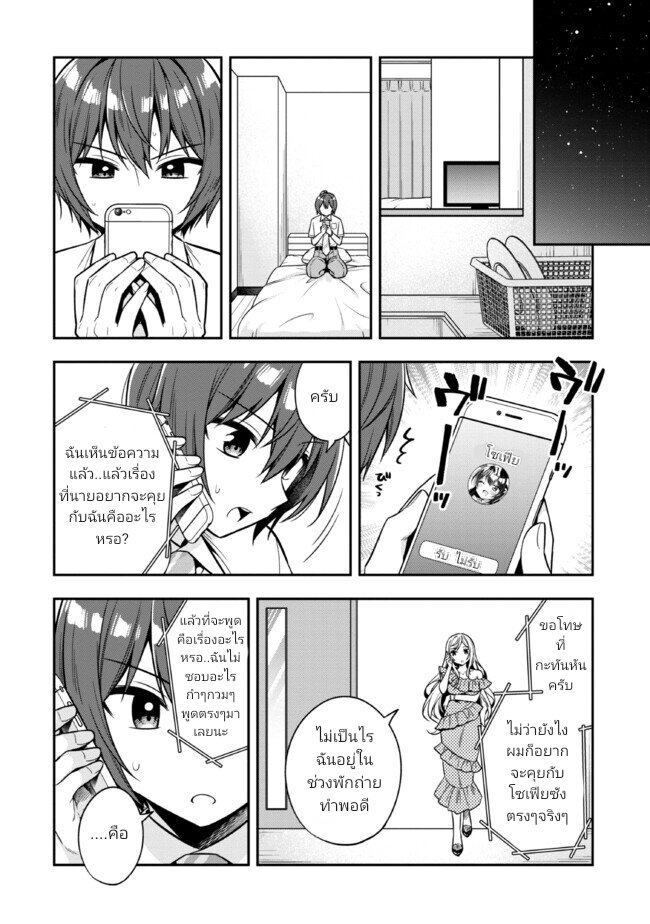 อ่านการ์ตูน I Spoiled Quderella Next Door and I’m Going To Give Her a Key to My House 24.2 ภาพที่ 8