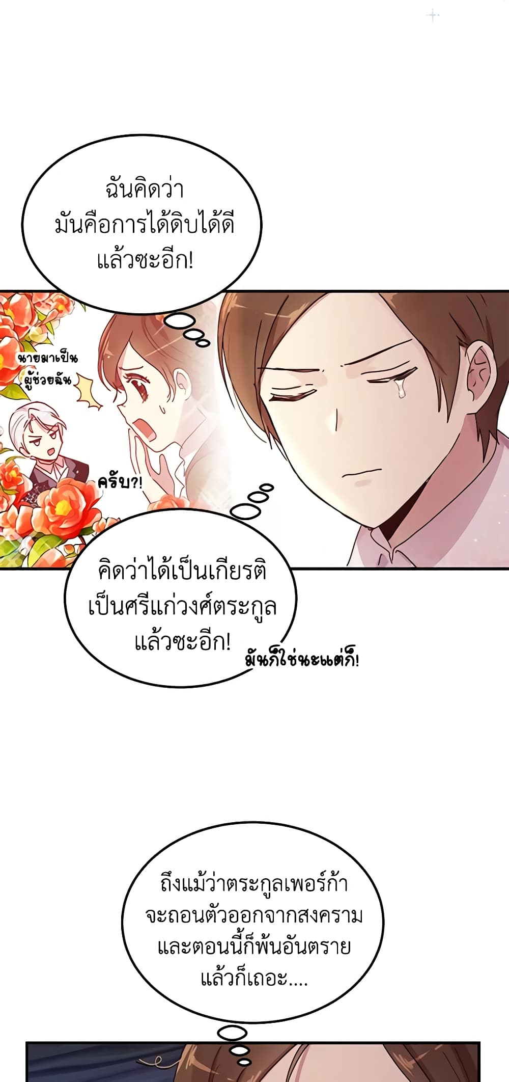 อ่านการ์ตูน What’s Wrong With You, Duke 87 ภาพที่ 16