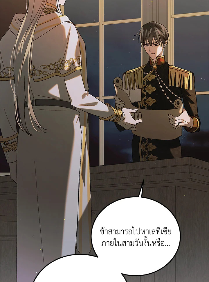 อ่านการ์ตูน A Way to Protect the Lovable You 98 ภาพที่ 110