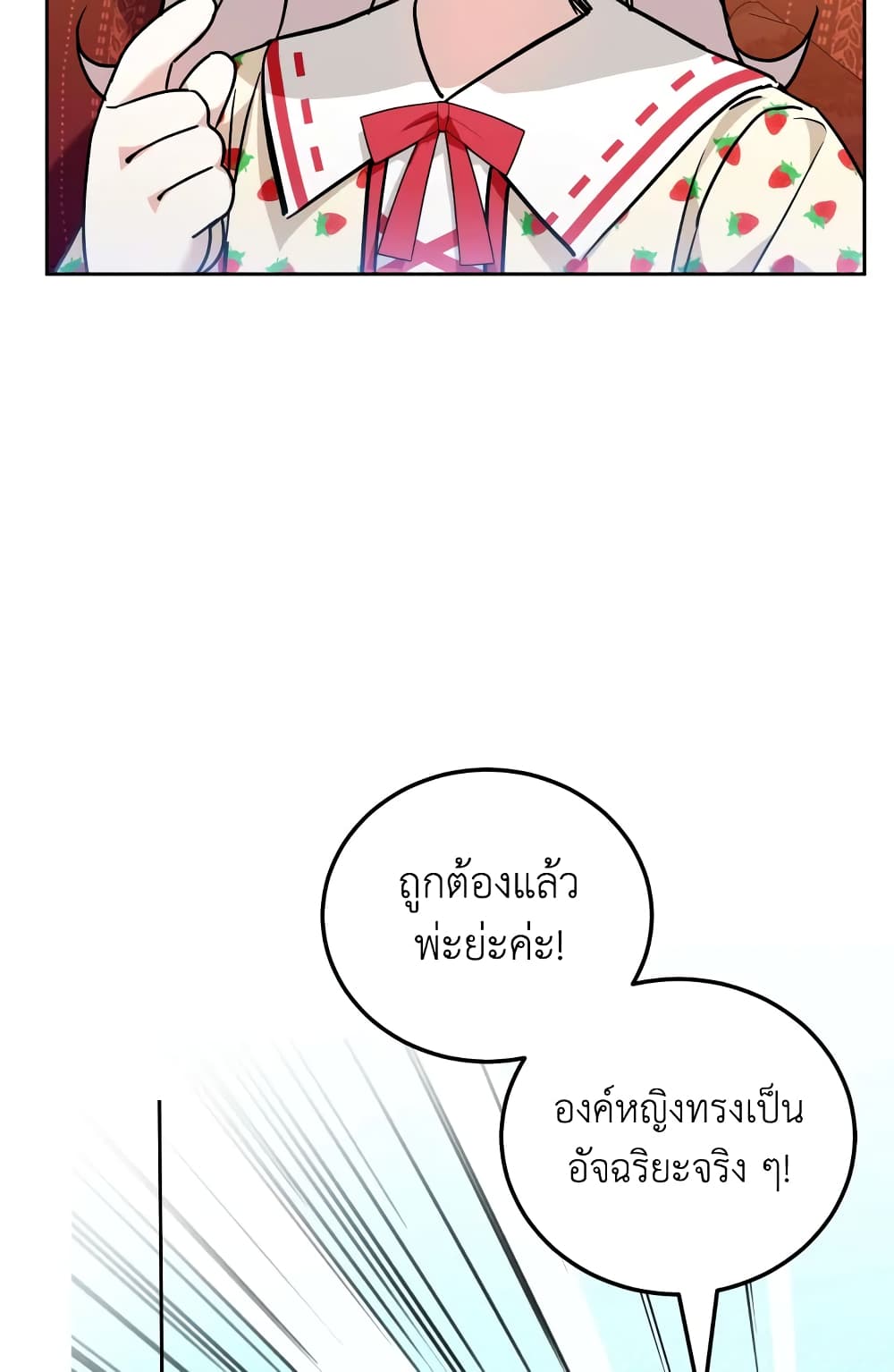 อ่านการ์ตูน The Wicked Little Princess 72 ภาพที่ 76