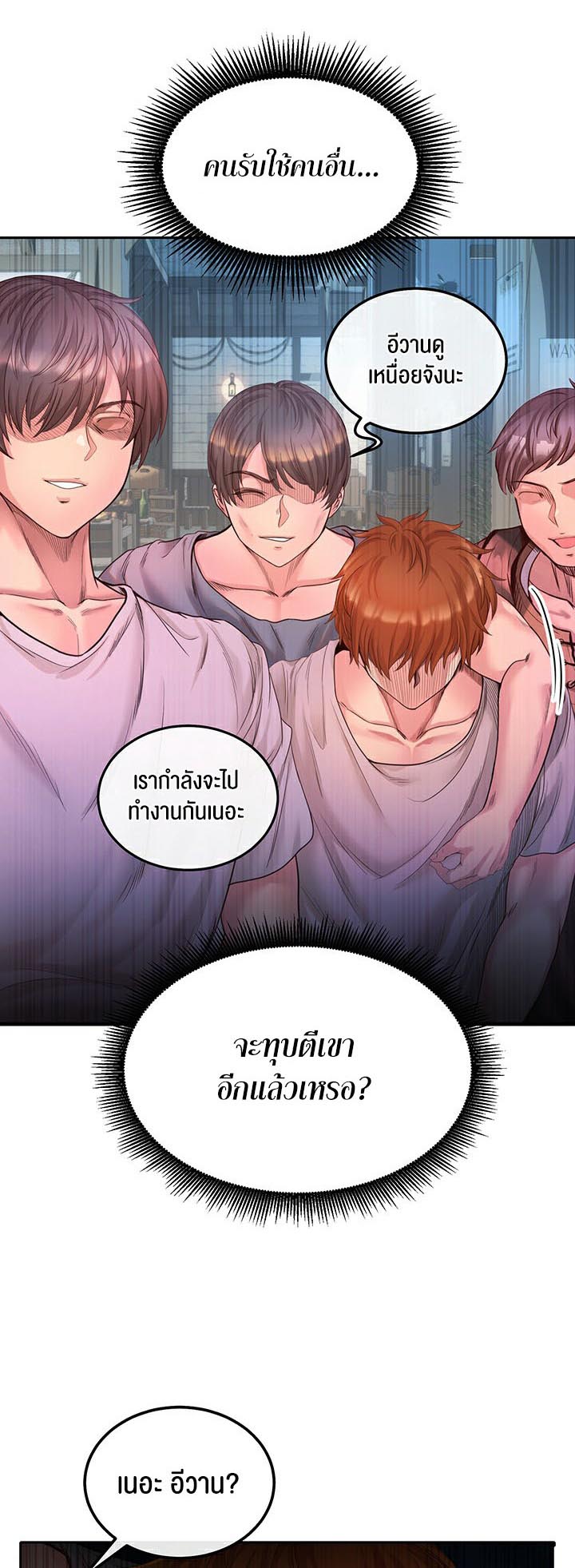 อ่านการ์ตูน Revenge With Harem 1 ภาพที่ 49