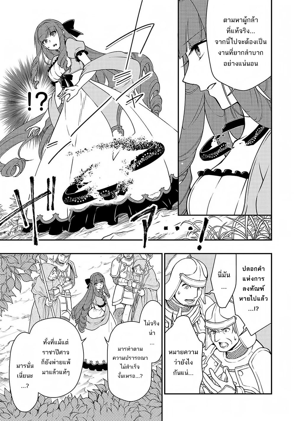 อ่านการ์ตูน Chillin Different World Life of the Ex-Brave Canditate was Cheat from Lv2 12 ภาพที่ 4