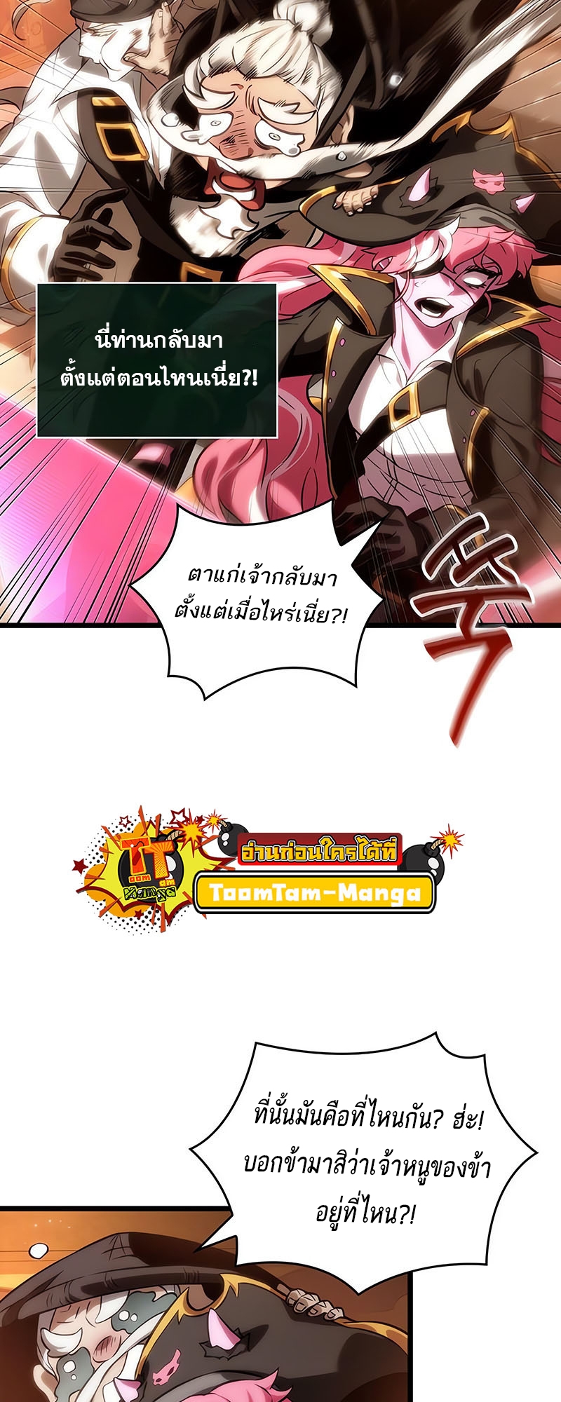 อ่านการ์ตูน The World After the End 113 ภาพที่ 58