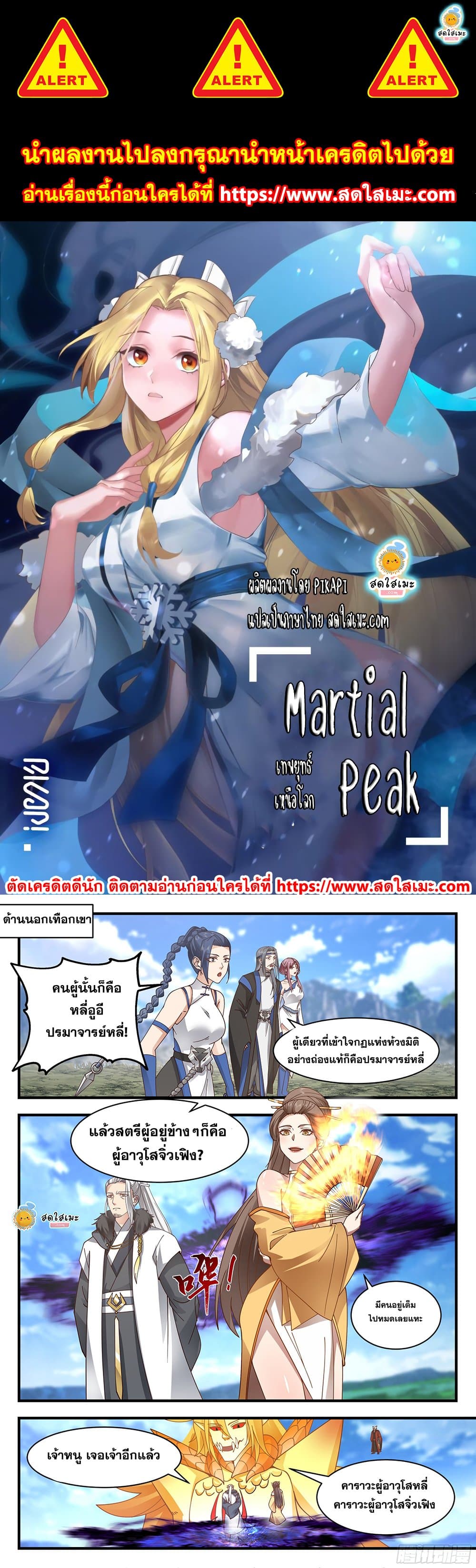 อ่านการ์ตูน Martial Peak 2292 ภาพที่ 1