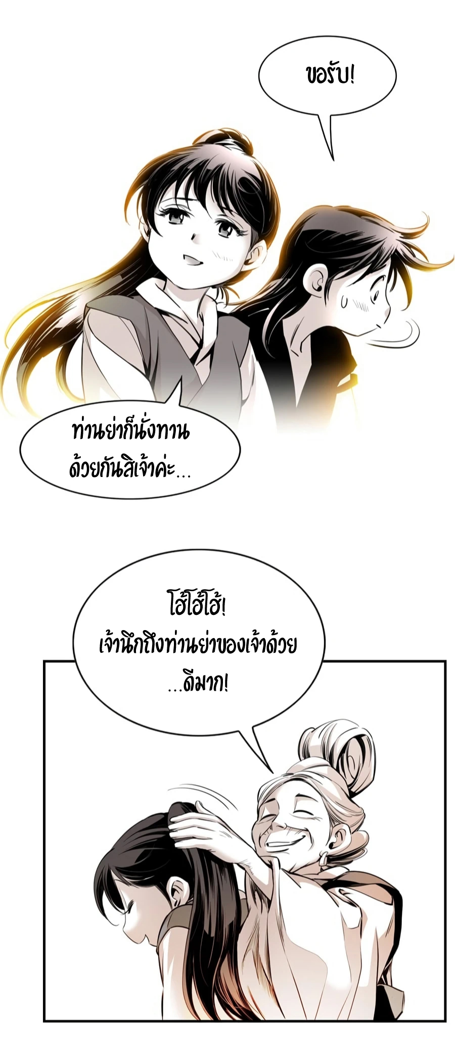 อ่านการ์ตูน Way to Heaven 2 ภาพที่ 36