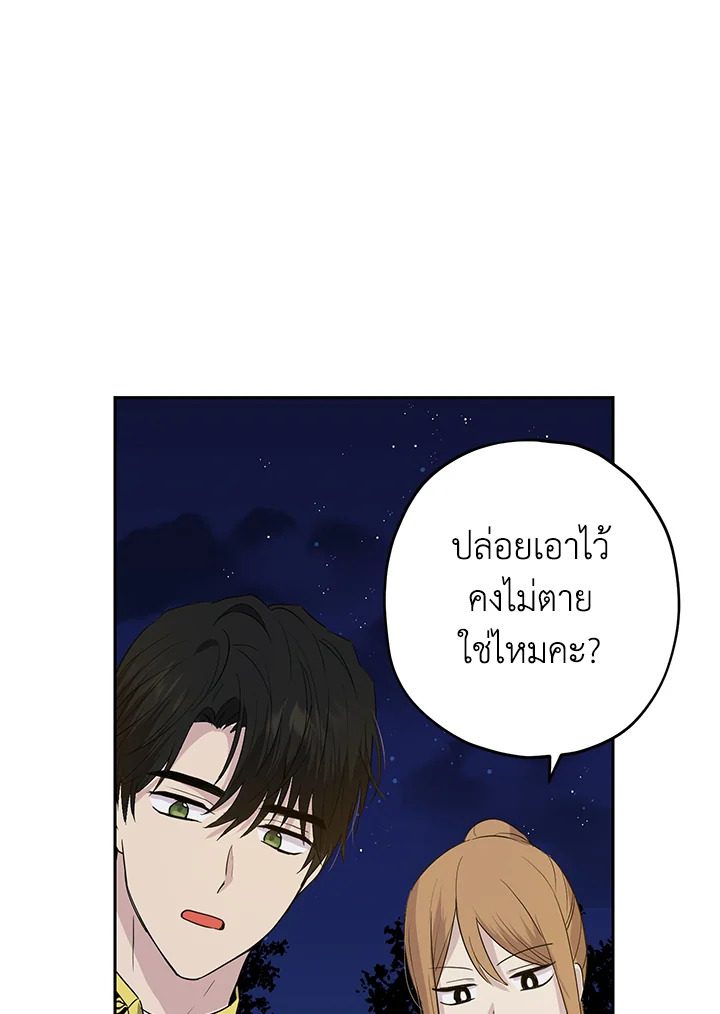 อ่านการ์ตูน Actually, I Was the Real One 25 ภาพที่ 45