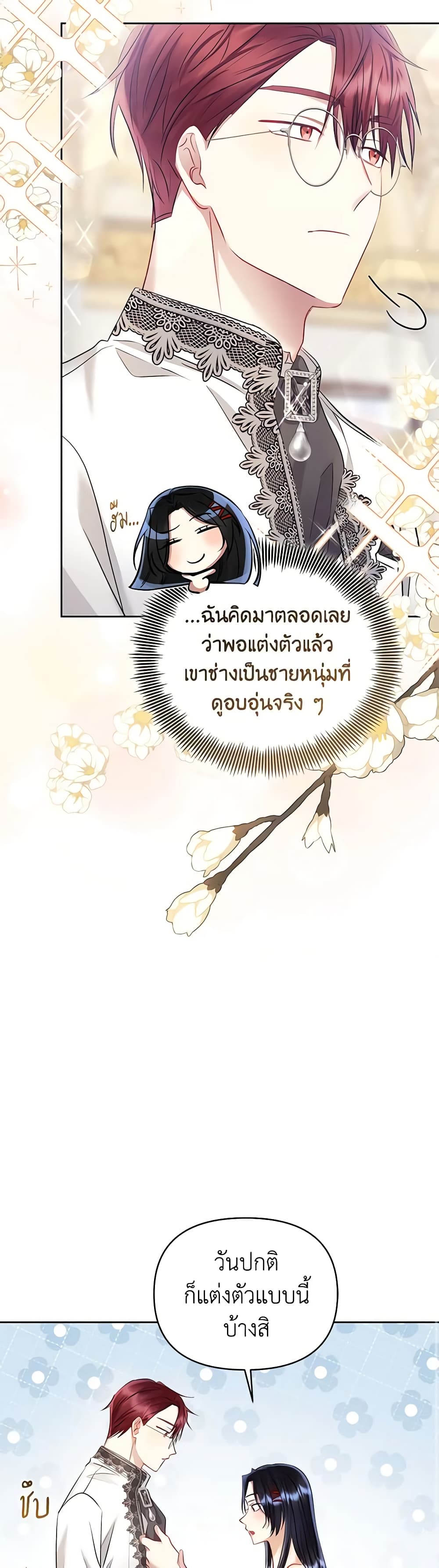 อ่านการ์ตูน I’m A Villainess, But I Picked Up the Male Lead 66 ภาพที่ 37