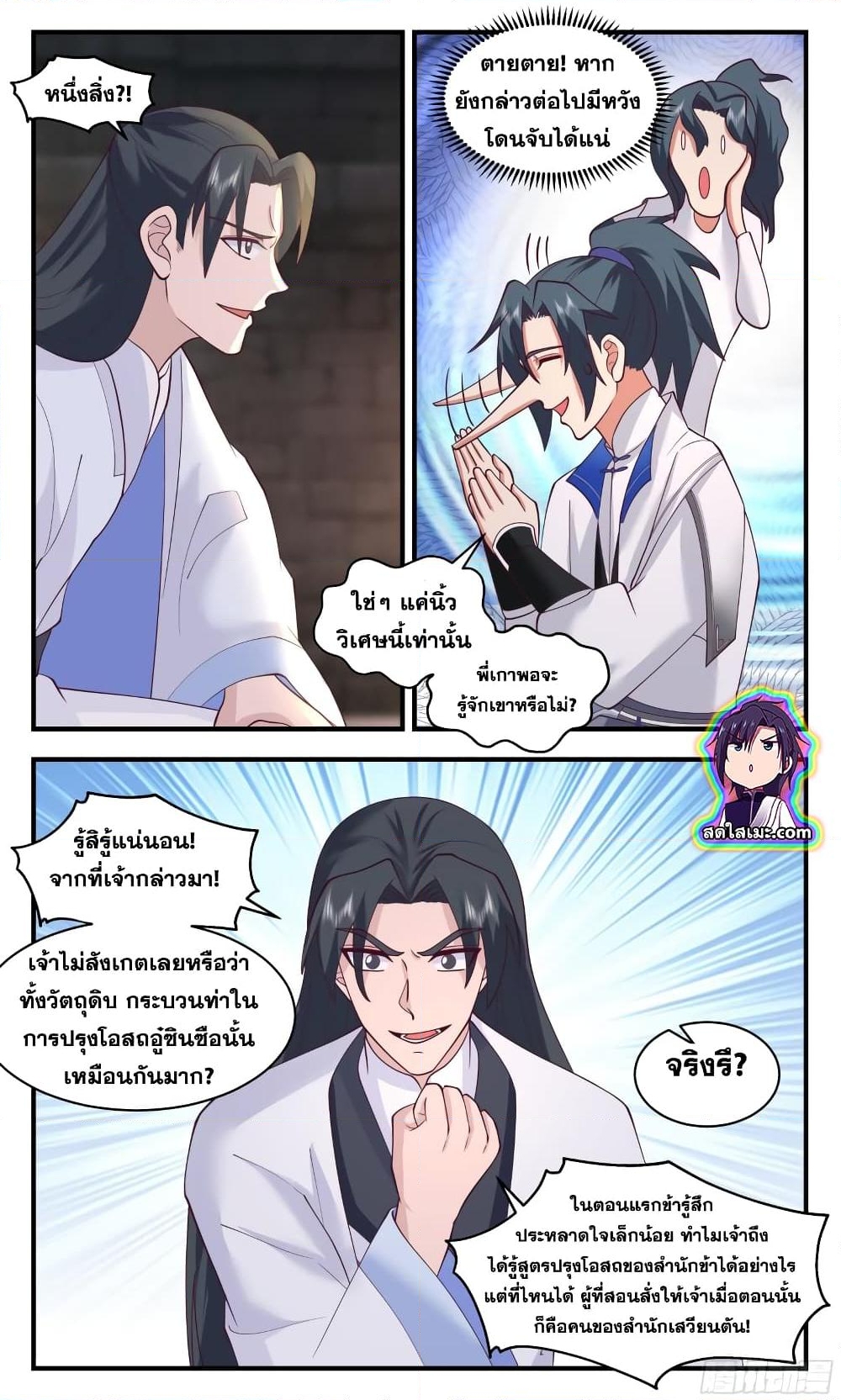 อ่านการ์ตูน Martial Peak 2832 ภาพที่ 9