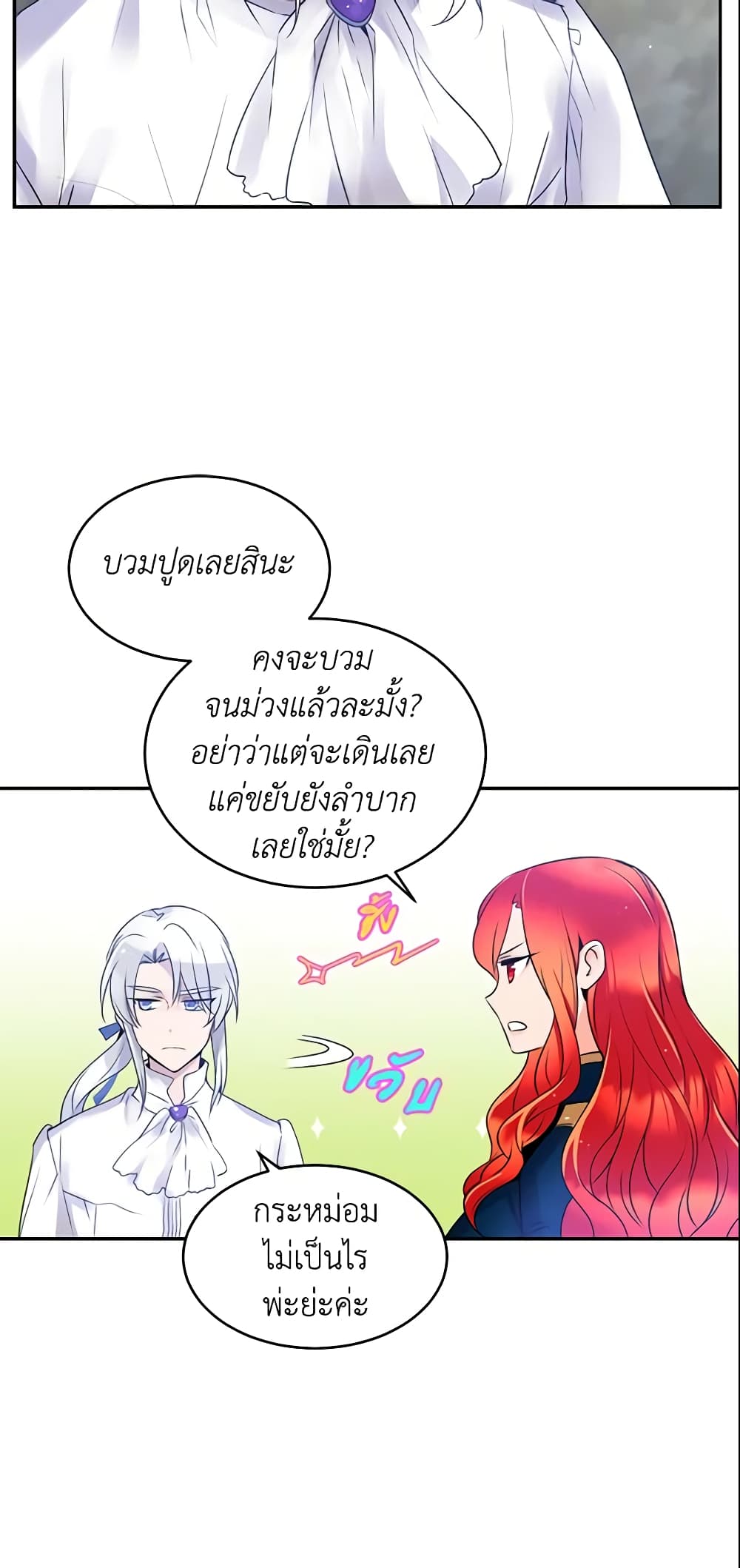 อ่านการ์ตูน Queen, You Mustn’t! 4 ภาพที่ 28