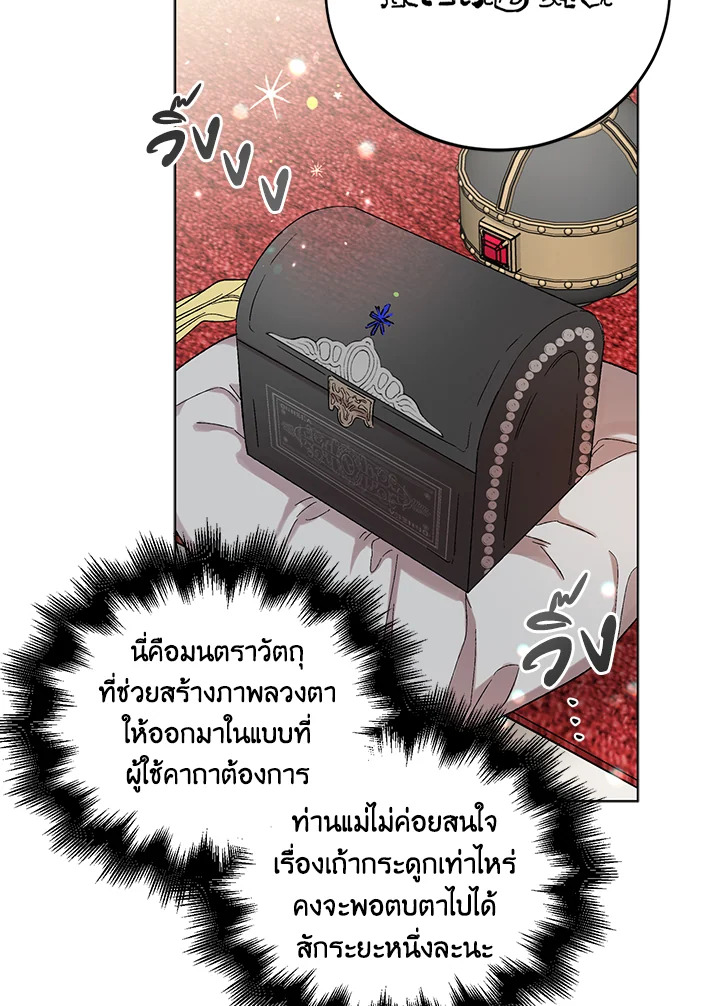 อ่านการ์ตูน A Way to Protect the Lovable You 10 ภาพที่ 17