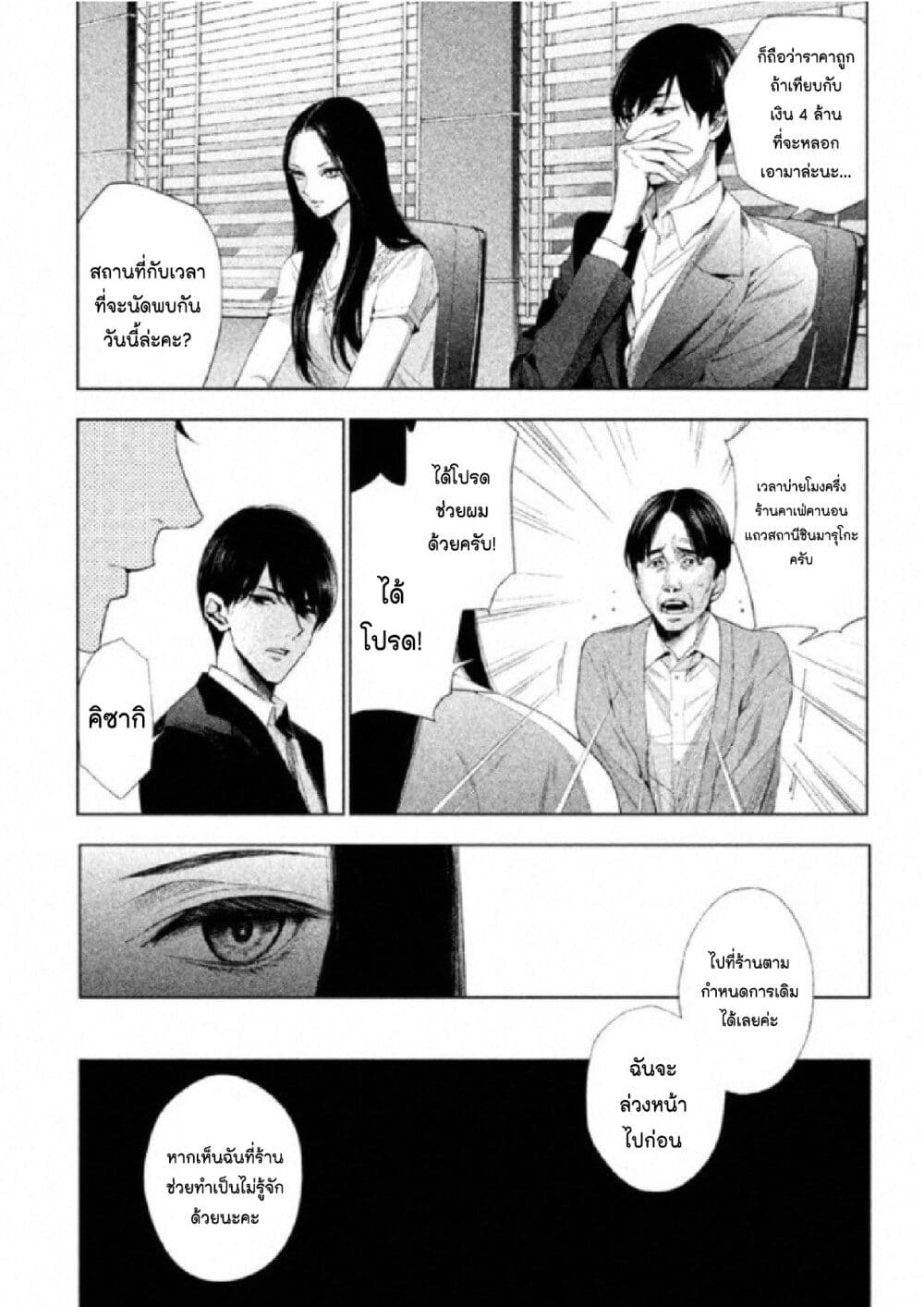 อ่านการ์ตูน Tantei no Tantei 1 ภาพที่ 19