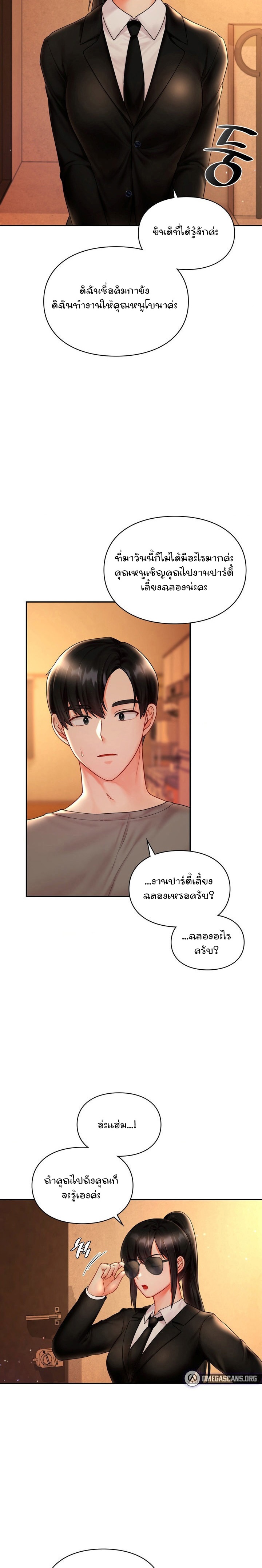 อ่านการ์ตูน The Kid Is Obsessed With Me 8 ภาพที่ 8